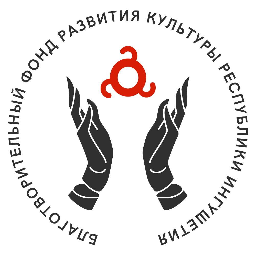 БФРКРИ : Благотворительный фонд развития культуры Республики Ингушетия